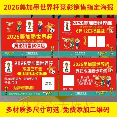 2026年世界杯投注安全指南