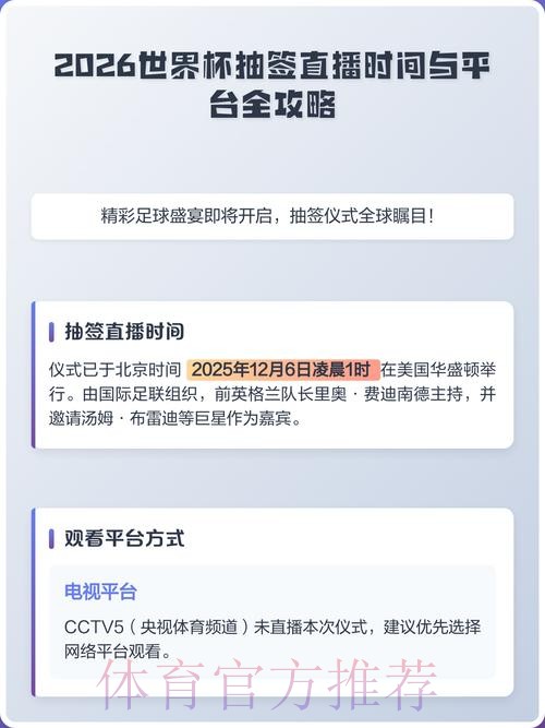 世界杯直播技巧全攻略：全面掌握核心要点